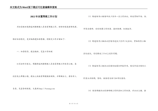 2022年安置帮教工作计划