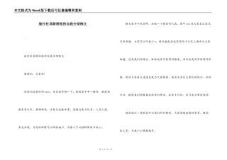 旅行社导游简短的自我介绍例文