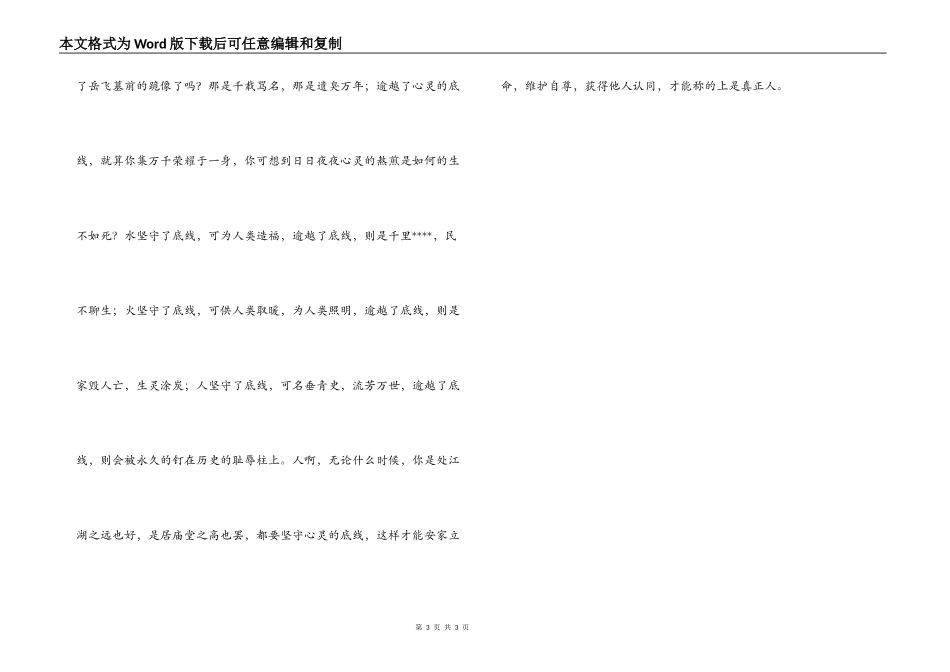 高中优秀征文 坚守心灵的底线_第3页