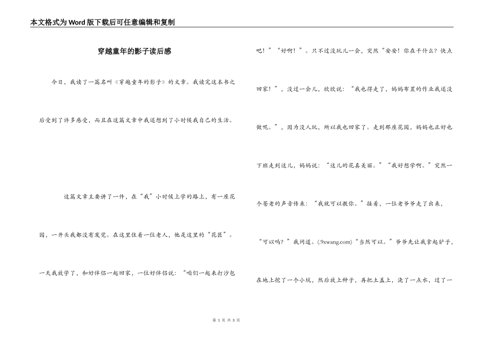 穿越童年的影子读后感_第1页