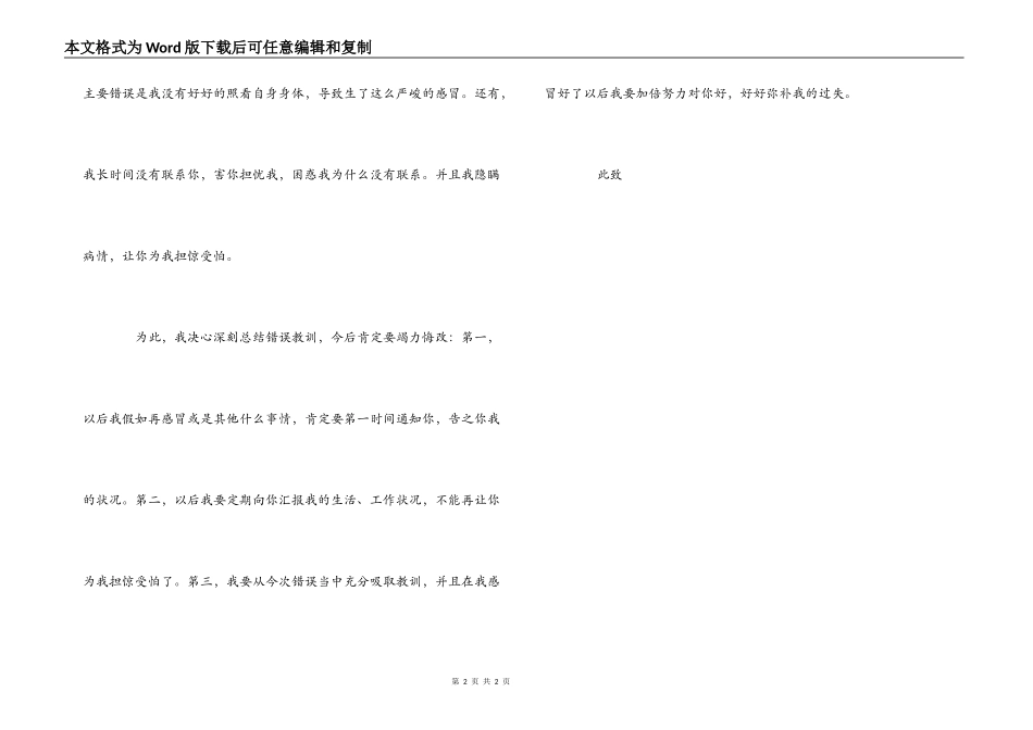 让女友担惊受怕的检讨书_第2页