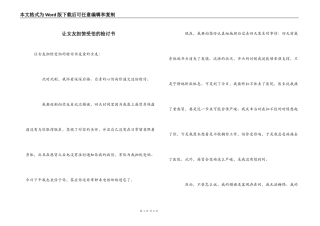 让女友担惊受怕的检讨书