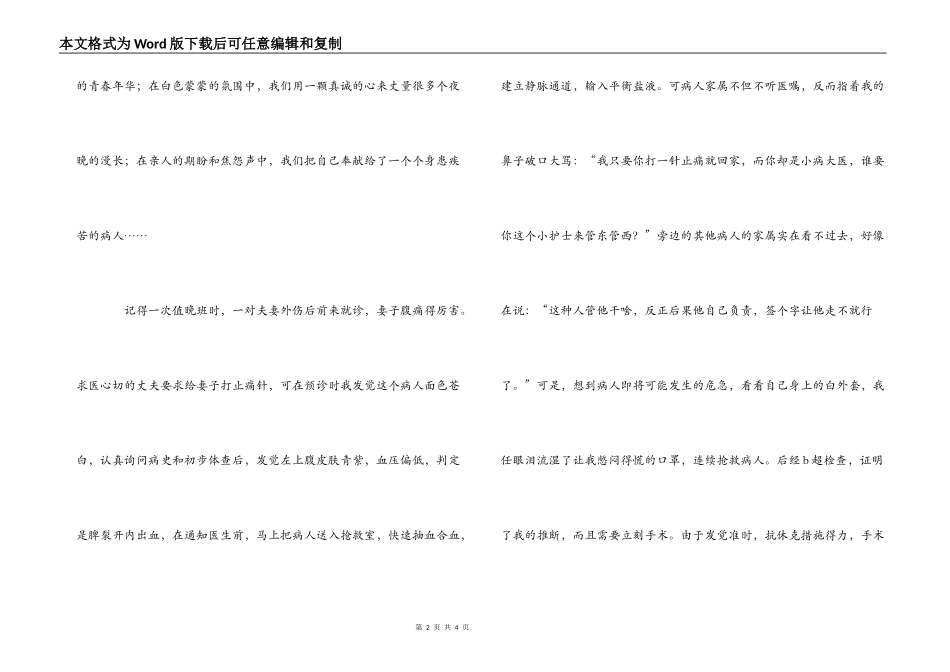 洁白的荷花天使的心(护士演讲稿)_第2页