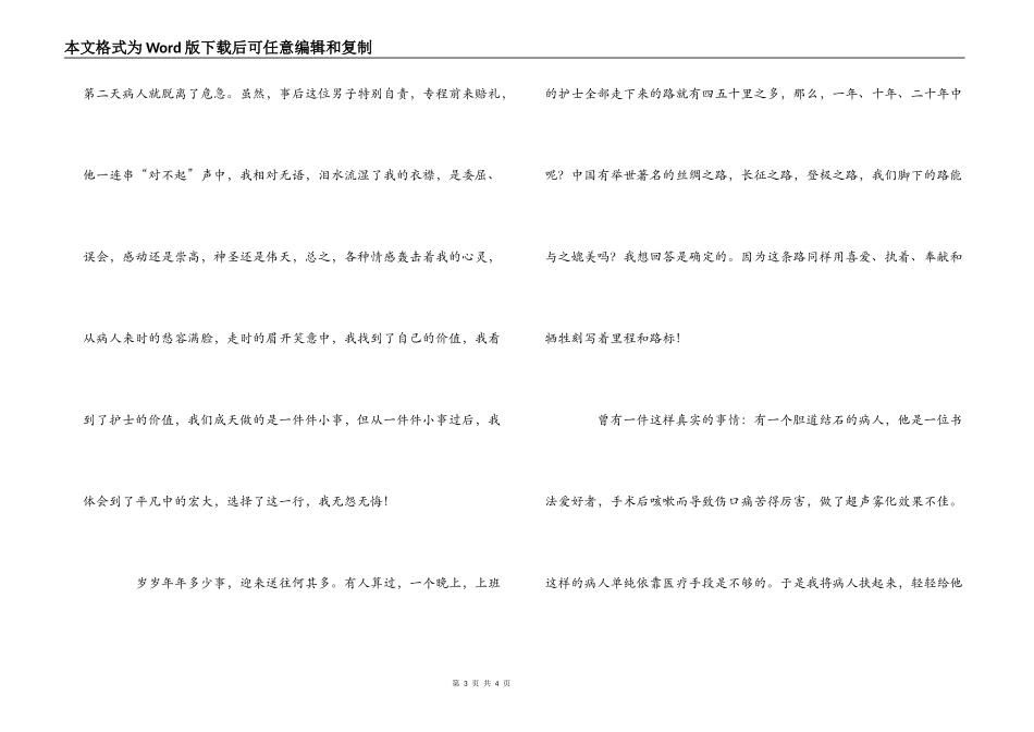 洁白的荷花天使的心(护士演讲稿)_第3页
