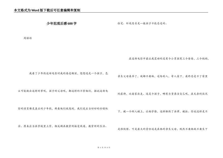 少年犯观后感600字_第1页