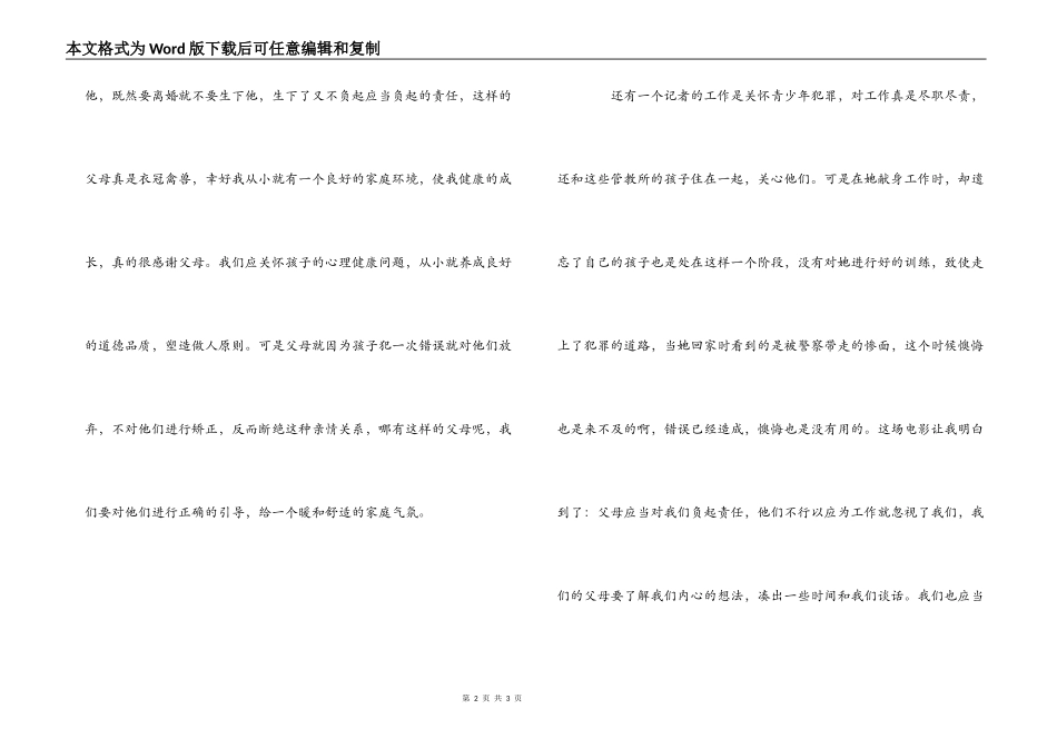 少年犯观后感600字_第2页