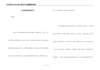 少年犯观后感600字