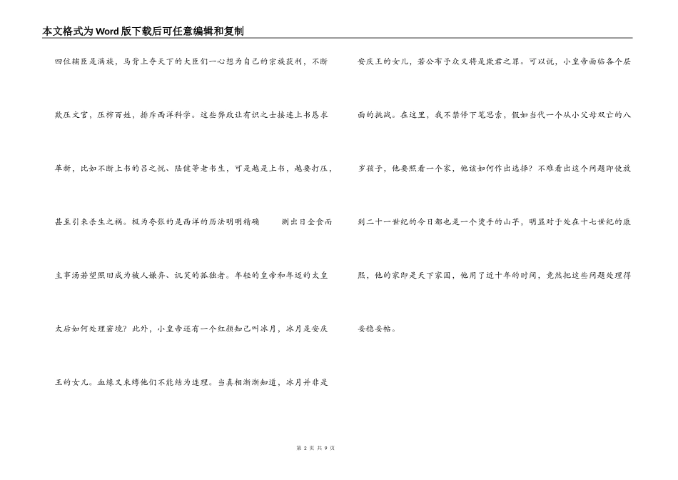 《暮鼓晨钟》读后感_第2页