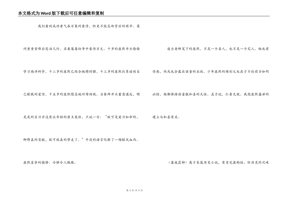 《暮鼓晨钟》读后感_第3页