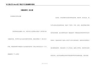 《暮鼓晨钟》读后感