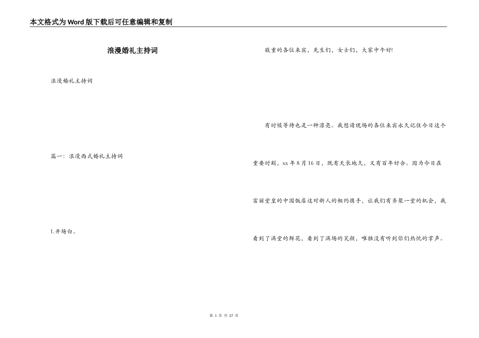 浪漫婚礼主持词_1_第1页