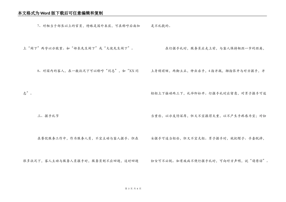 餐饮服务礼仪礼节规范_第3页