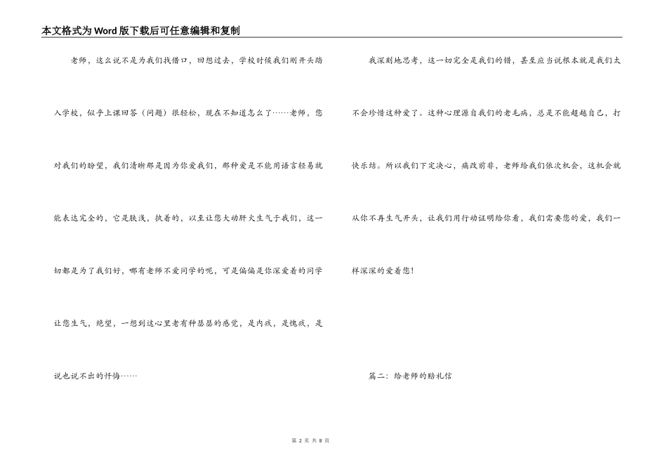 给老师的道歉信_第2页