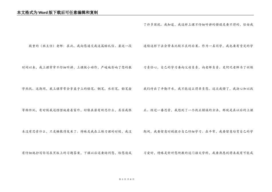 给老师的道歉信_第3页