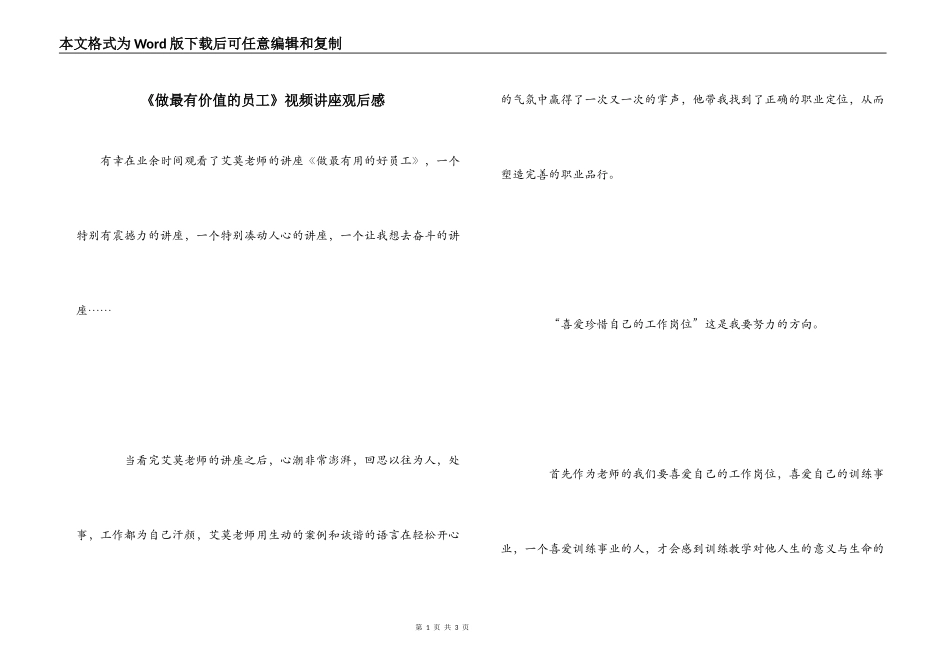 《做最有价值的员工》视频讲座观后感_第1页