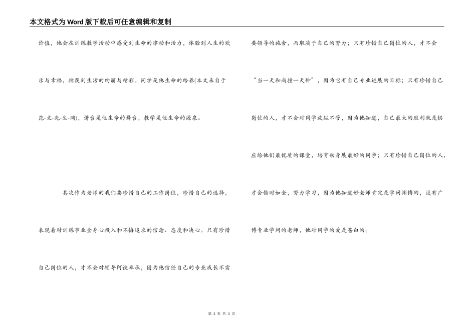 《做最有价值的员工》视频讲座观后感_第2页