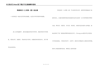 季羡林的《人间第一爱》读后感