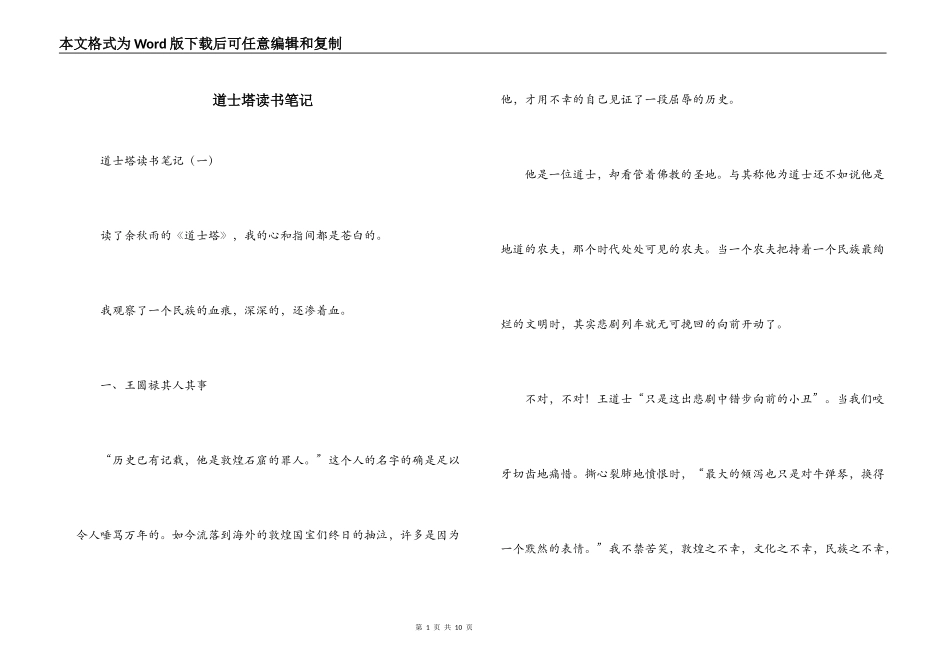 道士塔读书笔记_第1页