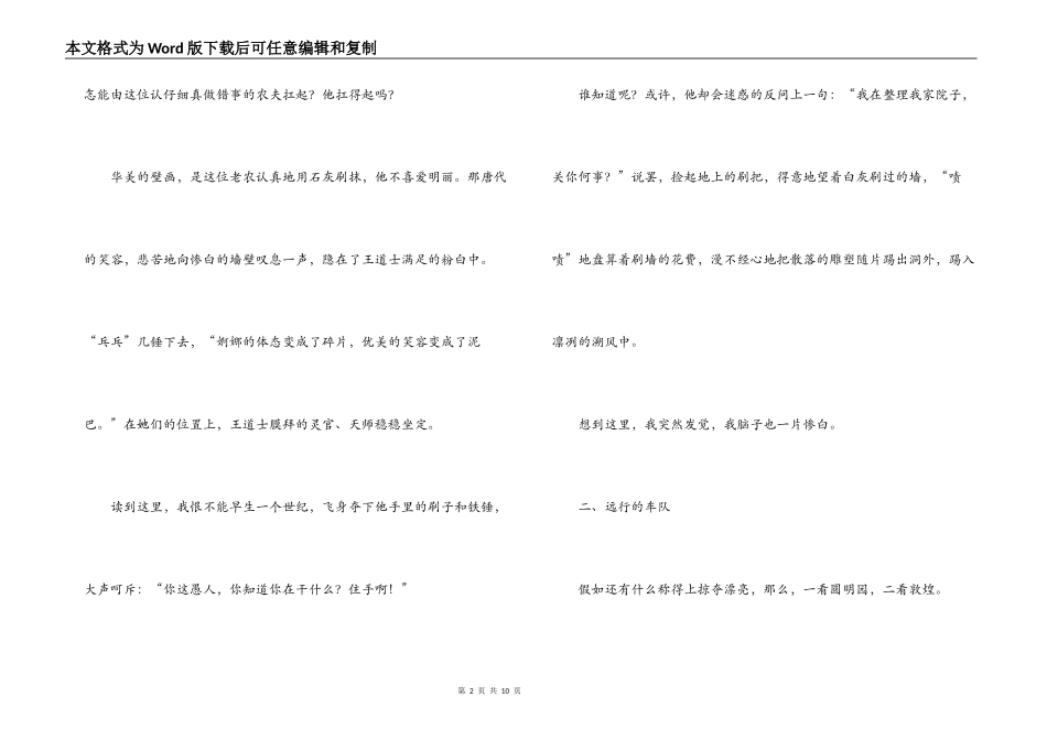 道士塔读书笔记_第2页