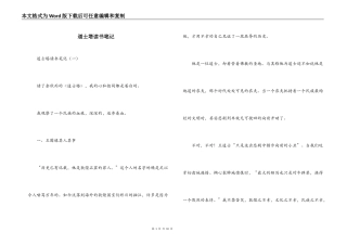 道士塔读书笔记