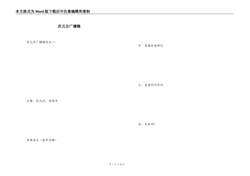 庆元旦广播稿_第1页