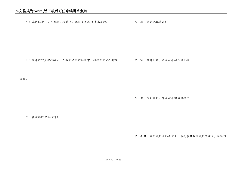 庆元旦广播稿_第2页
