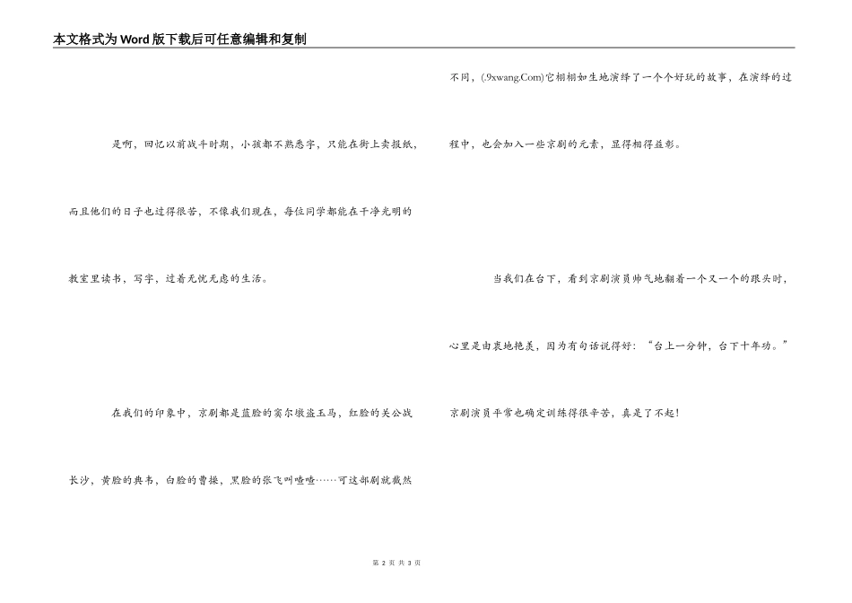京剧《少年中国梦》观后感_第2页