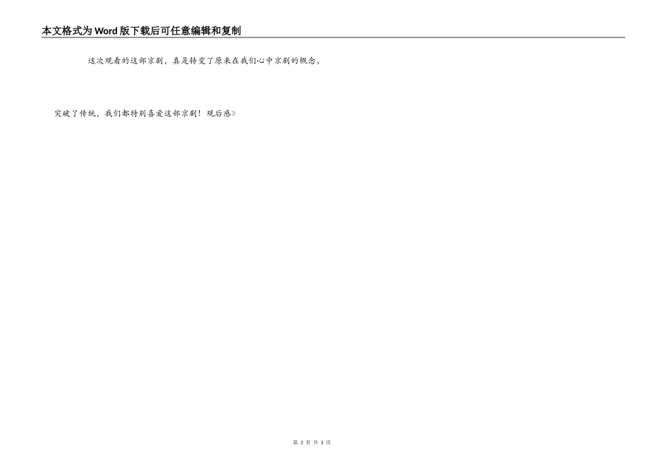 京剧《少年中国梦》观后感_第3页