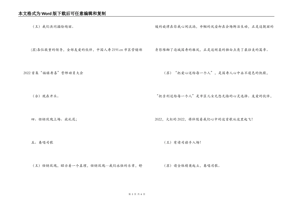 保险公司新年誓师会串词_第3页