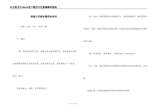 保险公司新年誓师会串词