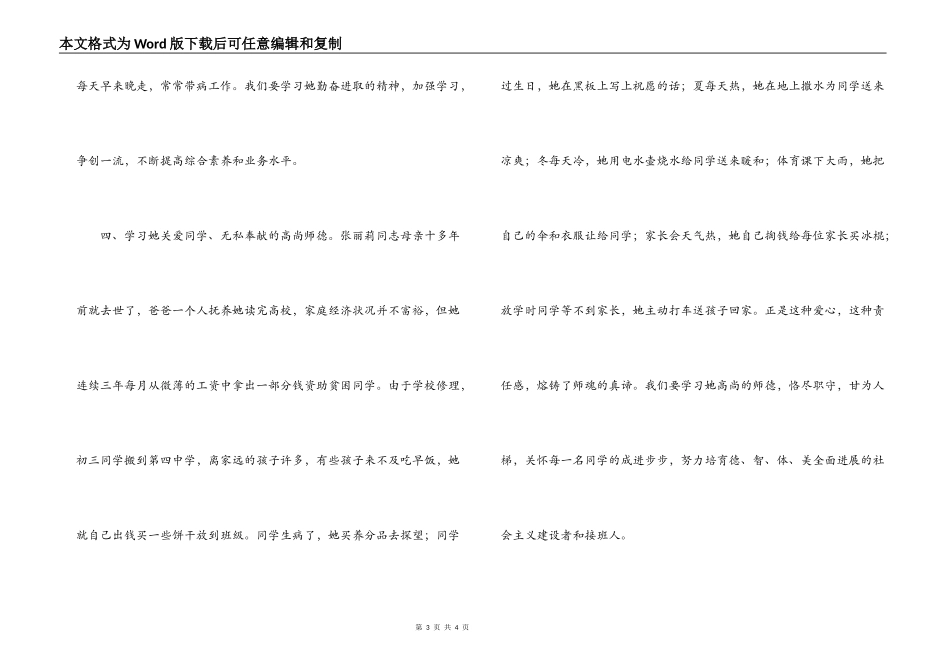 全国优秀教师张丽莉先进事迹学习体会_第3页