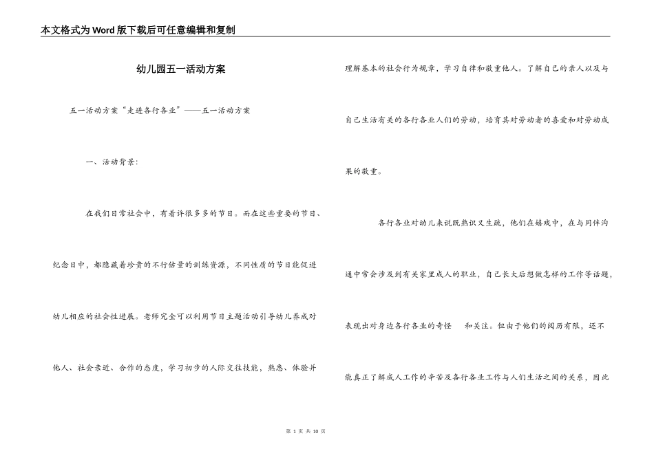 幼儿园五一活动方案_第1页