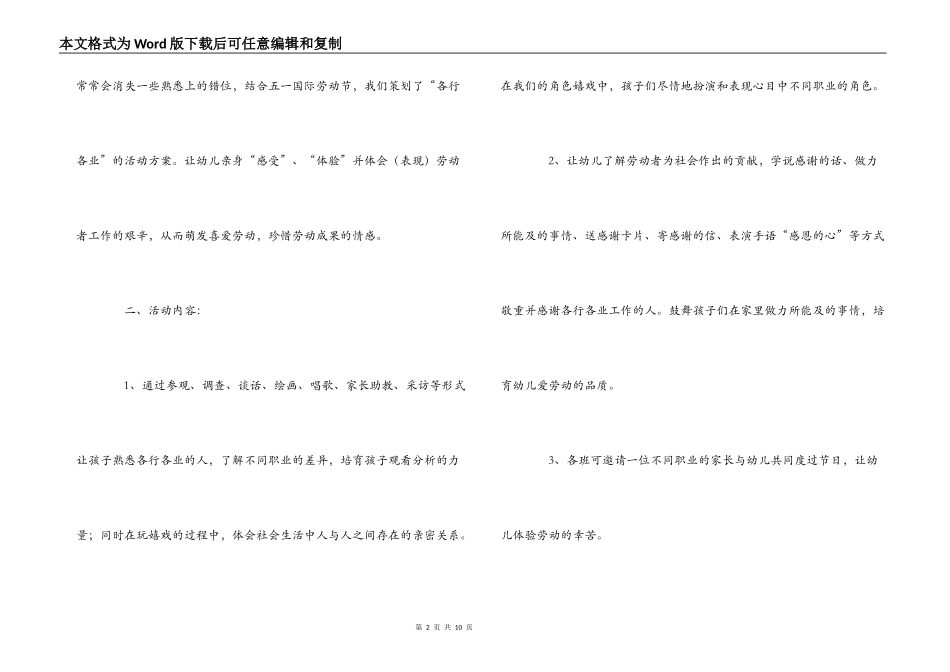 幼儿园五一活动方案_第2页