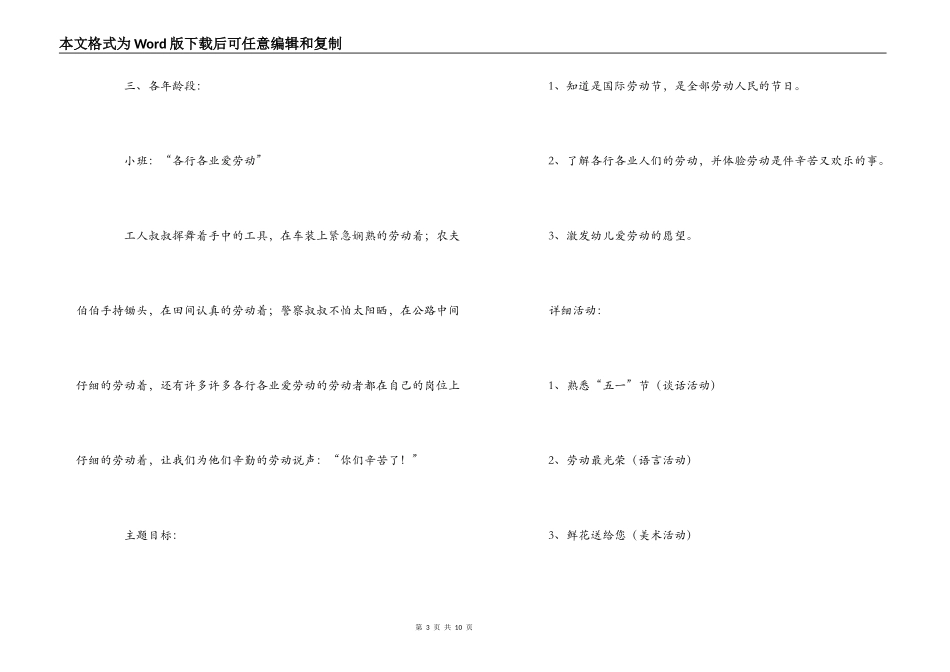 幼儿园五一活动方案_第3页