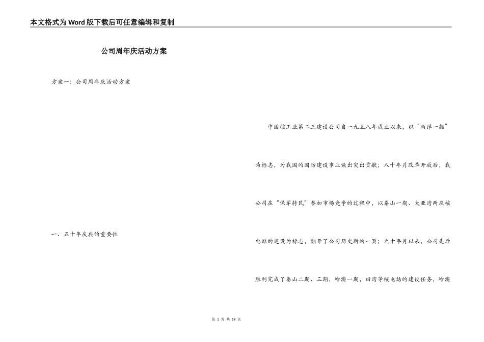 公司周年庆活动方案_第1页