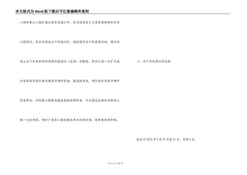 公司周年庆活动方案_第2页