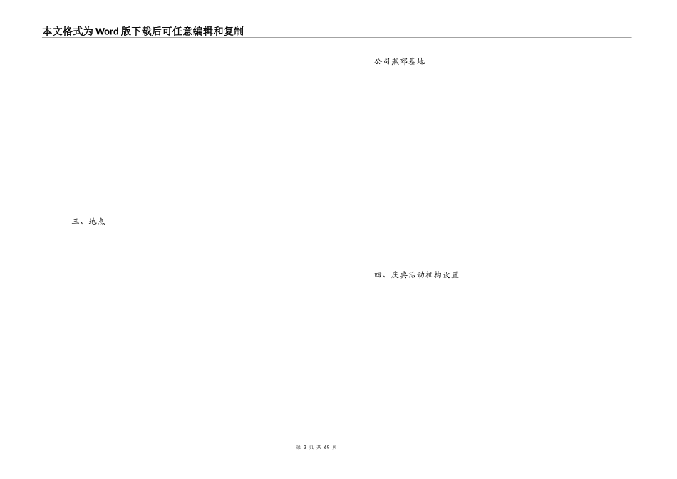 公司周年庆活动方案_第3页