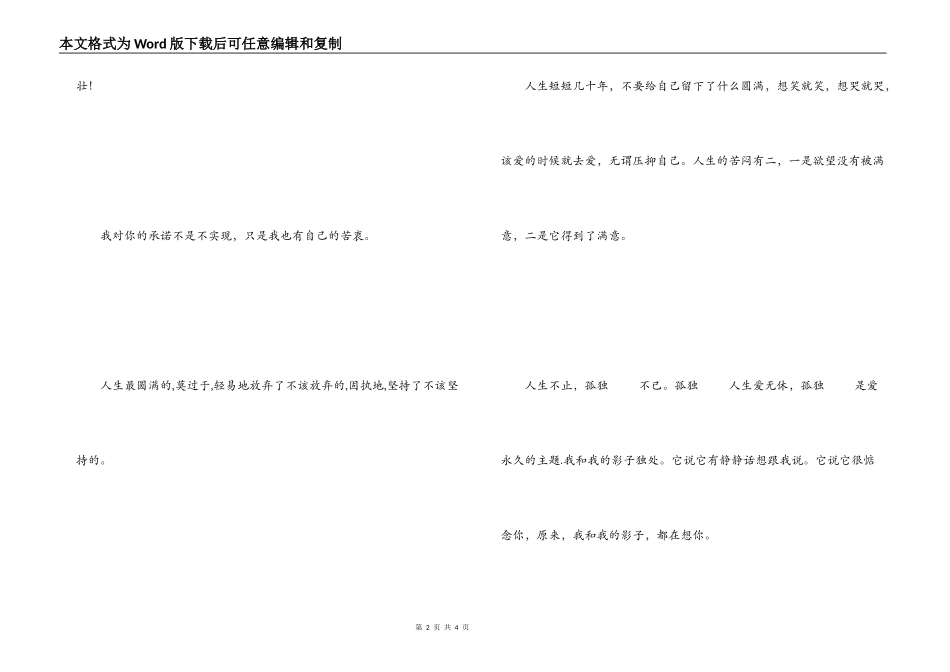经典伤感爱情语录 无牵挂_第2页