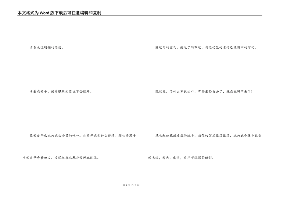 经典伤感爱情语录 无牵挂_第3页