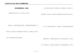 经典伤感爱情语录 无牵挂
