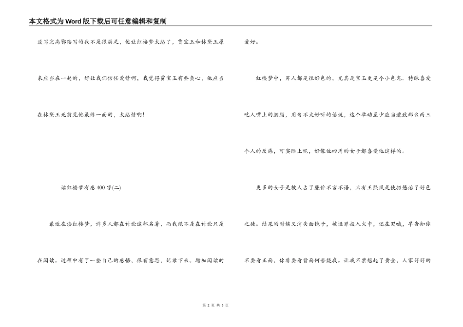 读红楼梦有感400字_第2页