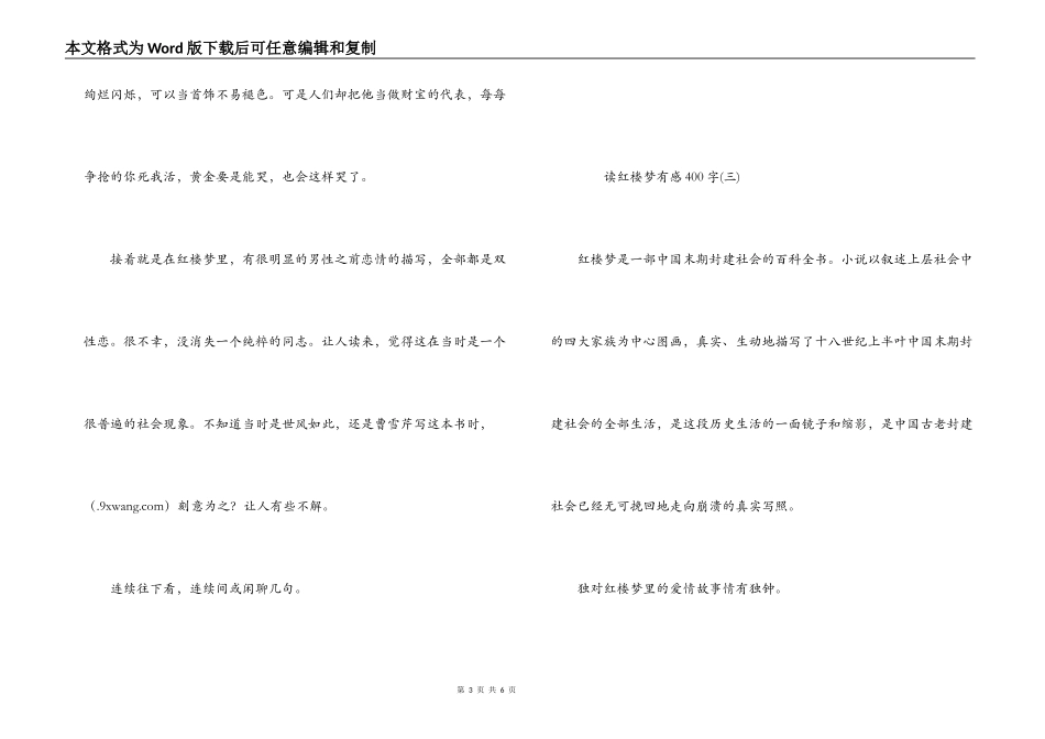 读红楼梦有感400字_第3页