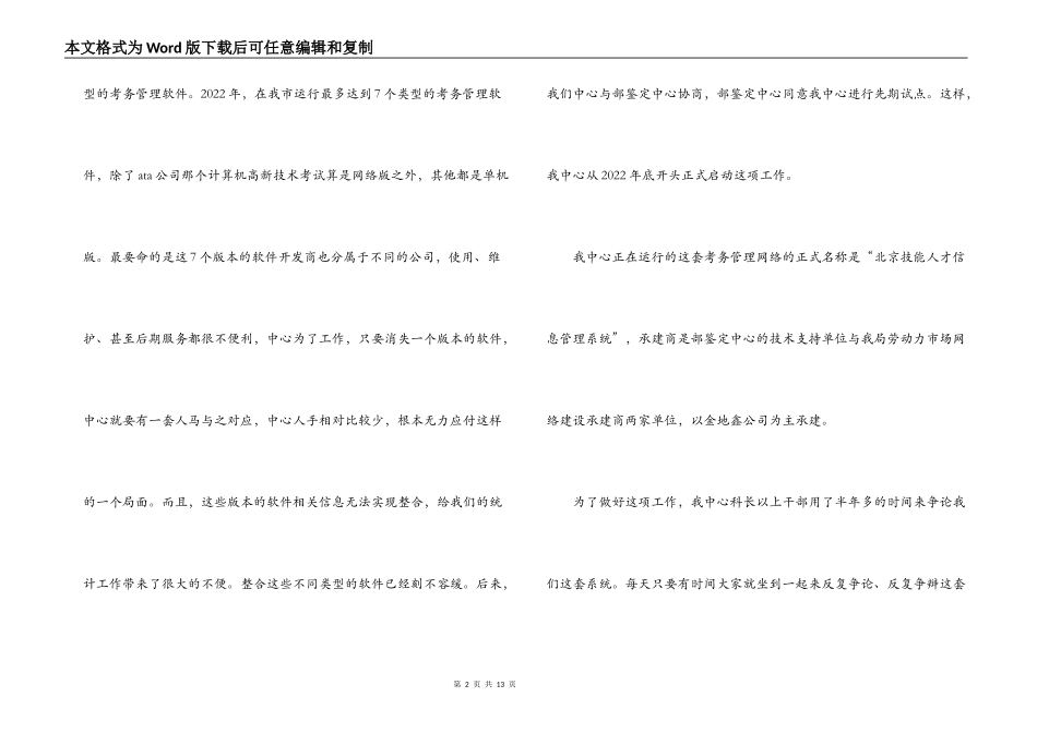 职业技能鉴定信息化建设试点经验材料_第2页