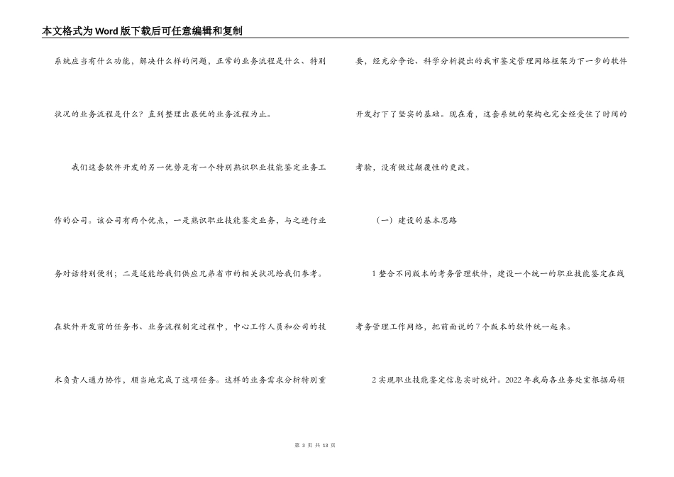 职业技能鉴定信息化建设试点经验材料_第3页