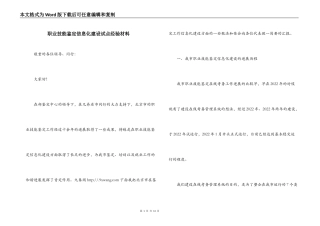 职业技能鉴定信息化建设试点经验材料