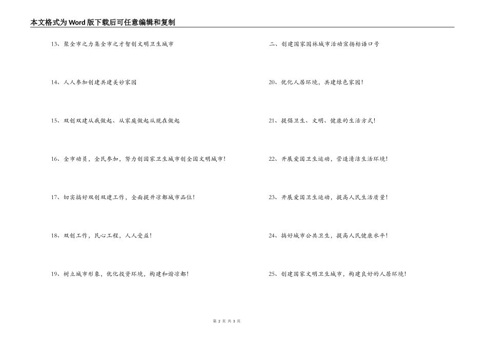 市“双创双建”宣传标语_第2页