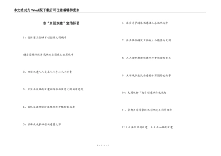 市“双创双建”宣传标语