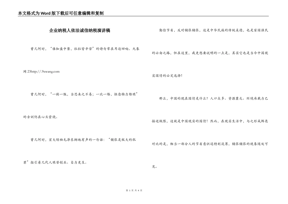 企业纳税人依法诚信纳税演讲稿_第1页