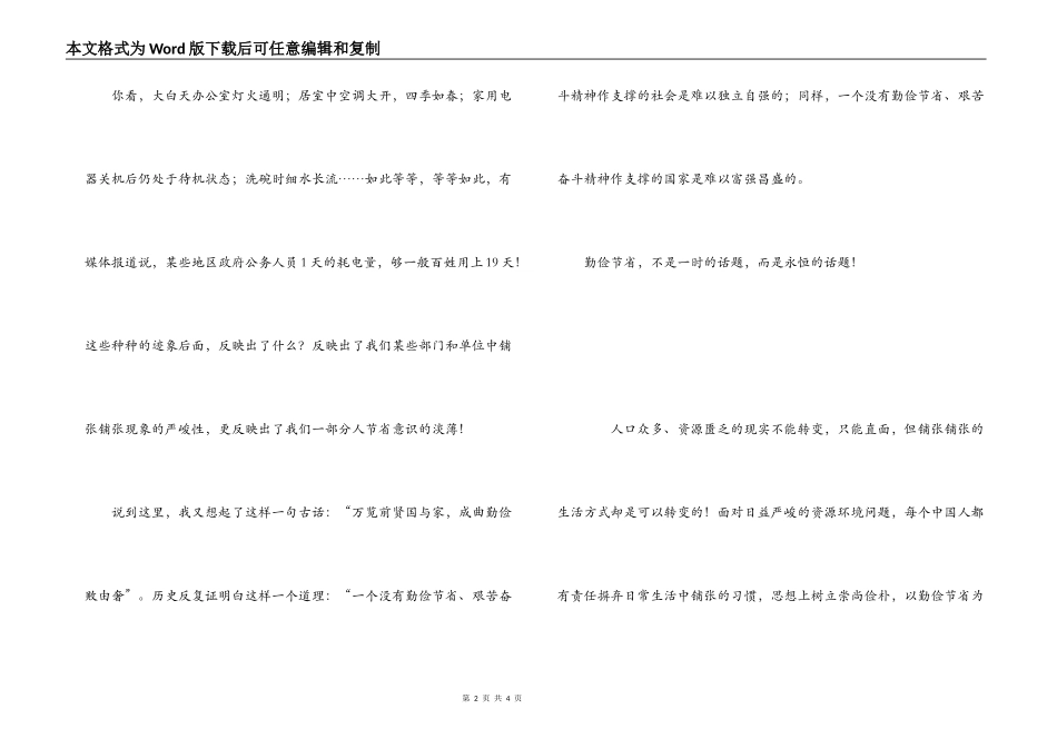企业纳税人依法诚信纳税演讲稿_第2页