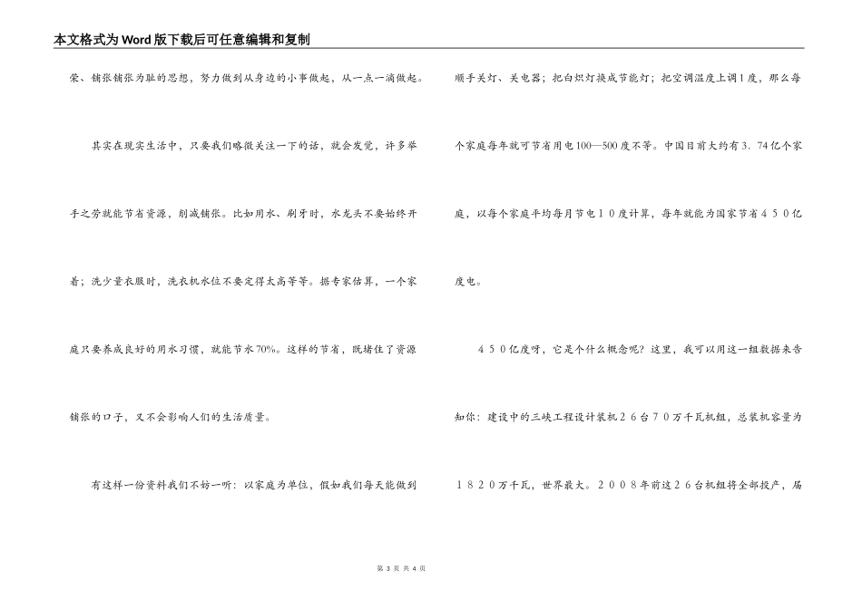企业纳税人依法诚信纳税演讲稿_第3页
